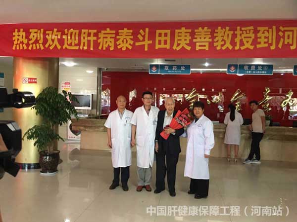 田老和中国肝健康保障工程特派河南省驻院医生合影,从左到右依次为: 刘生美、高子敏、田庚善、高子敏